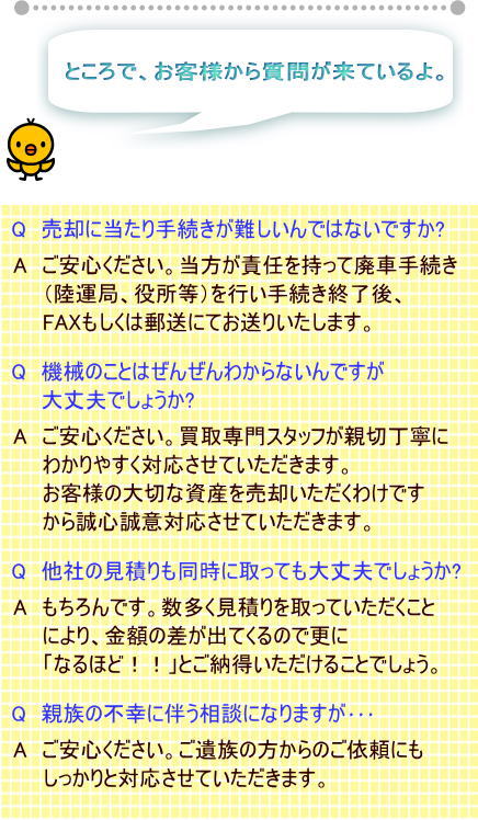ユンボ　敷き鉄板を買い取る流れを説明します。